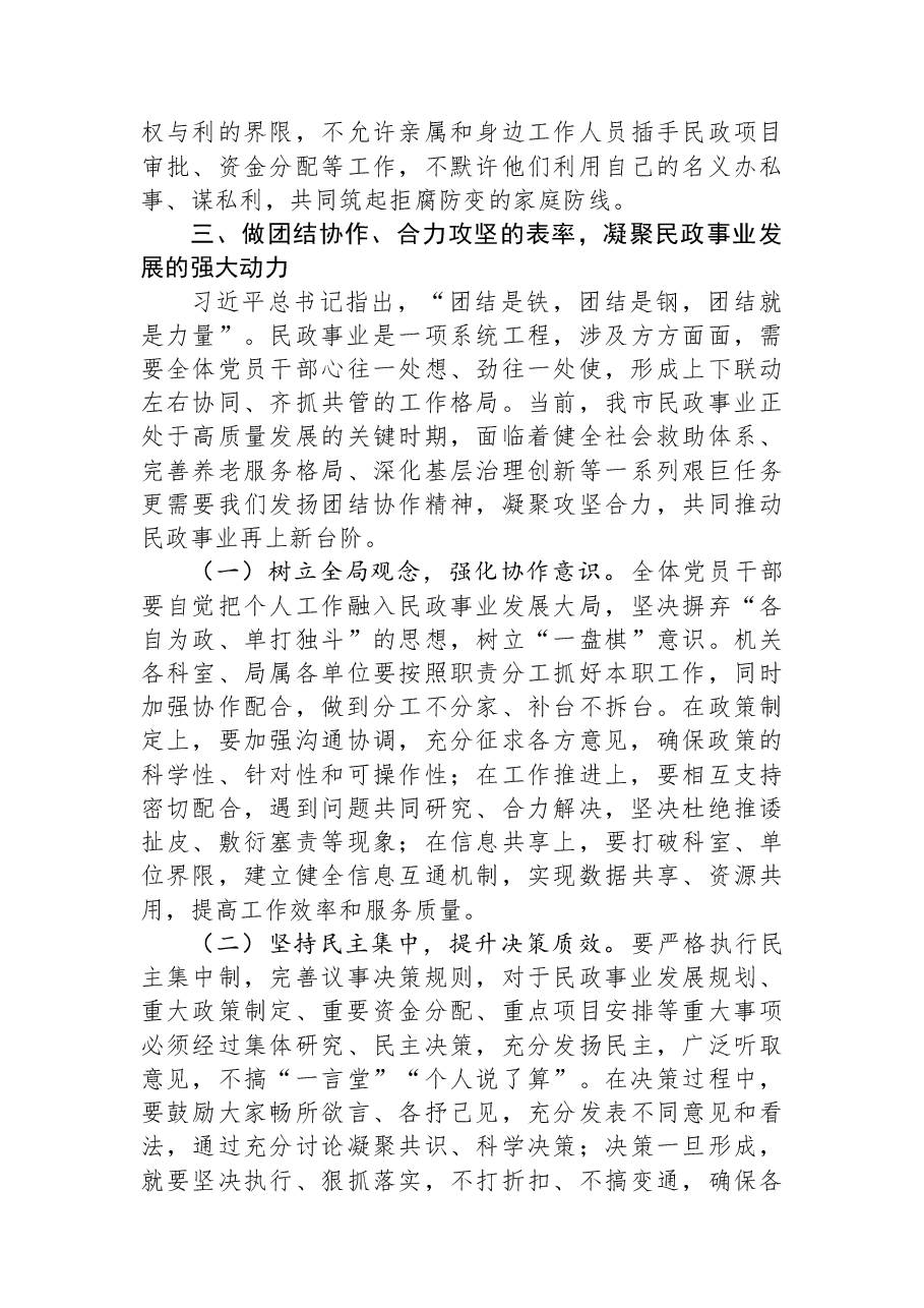 在市民政局2026年“元旦、春节”节前廉政提醒谈话会上的讲话.docx,第4页预览