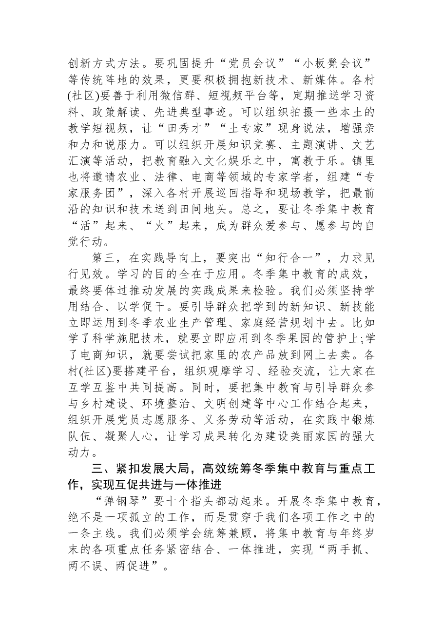 在XX镇冬季集中教育动员部署会议上的讲话.docx,第4页预览