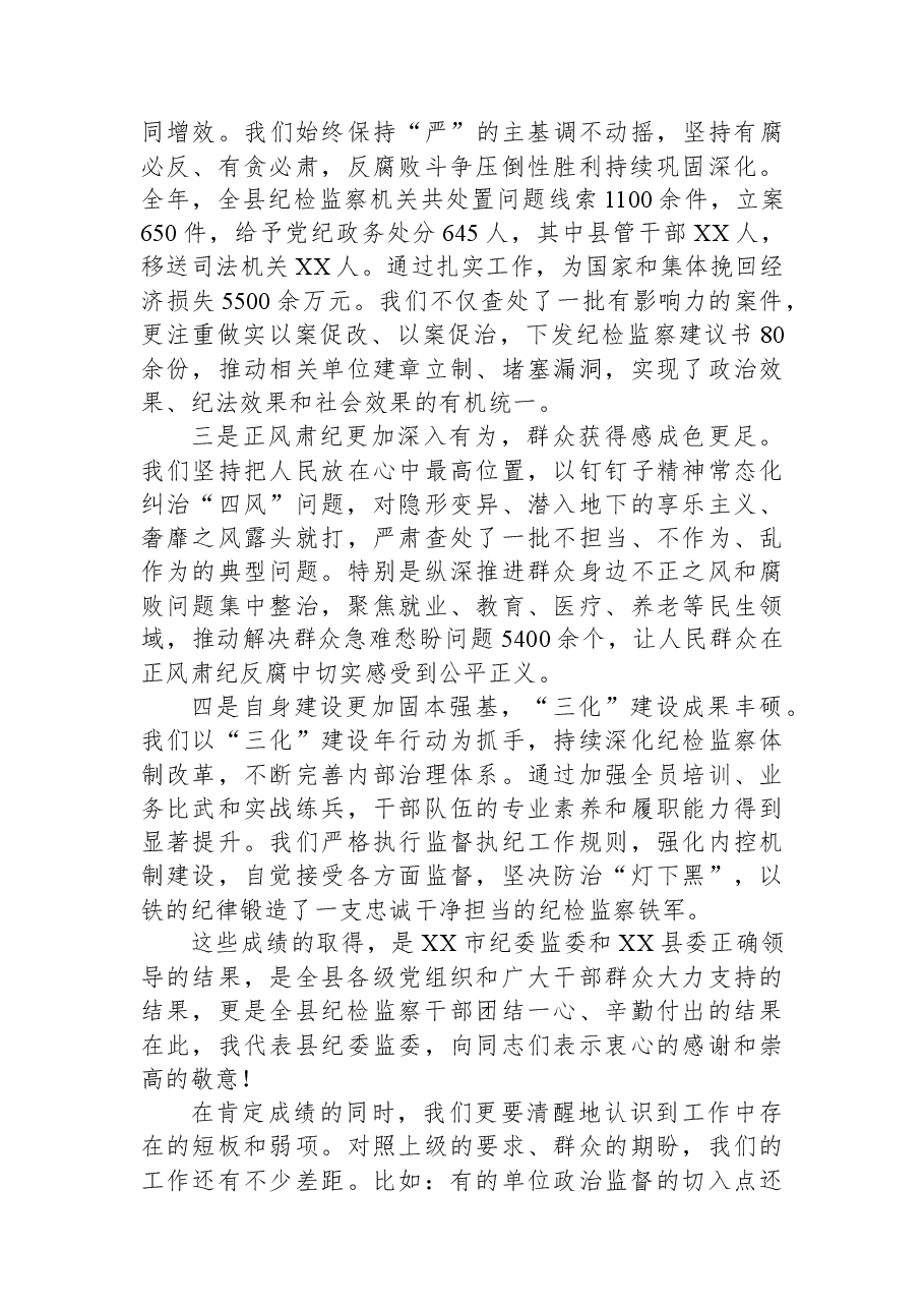 在2026年度县纪检监察系统工作务虚会上的讲话.docx,第2页预览