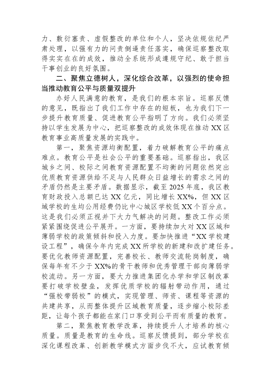 在XX区教育系统巡察整改部署会上的讲话稿.docx，第3页预览