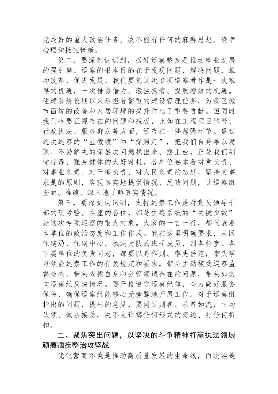 在XX区住建系统专项巡察及专项工作推进会议上的讲话.docx,第2页预览