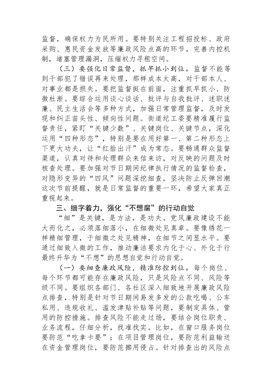 街道党工委书记在元旦春节节前廉政讲堂暨党风廉政建设工作会议上的讲话.docx,第4页预览