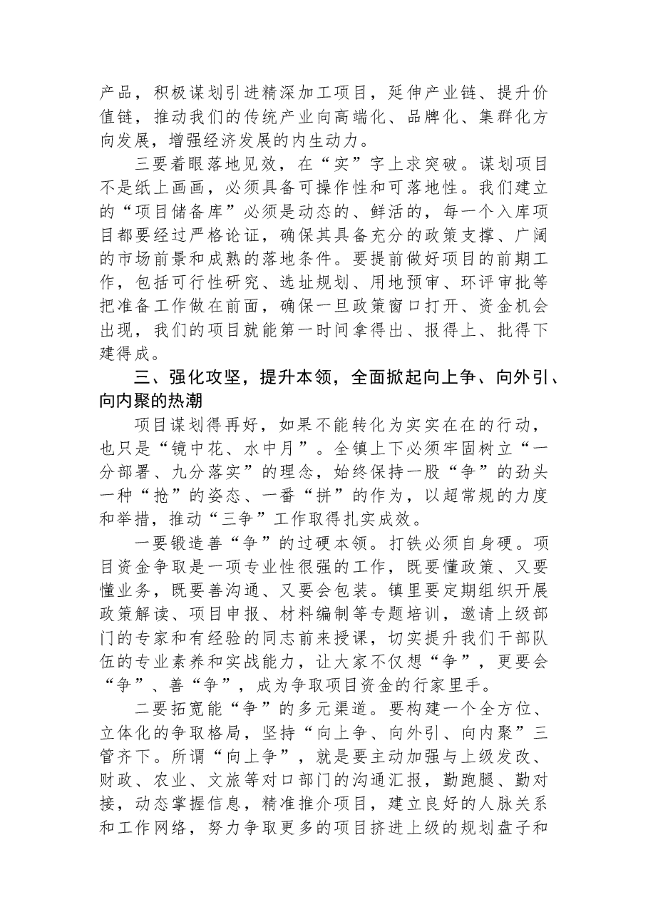 在XX镇2026年向上争取项目资金谋划动员会议上的讲话稿.docx,第4页预览