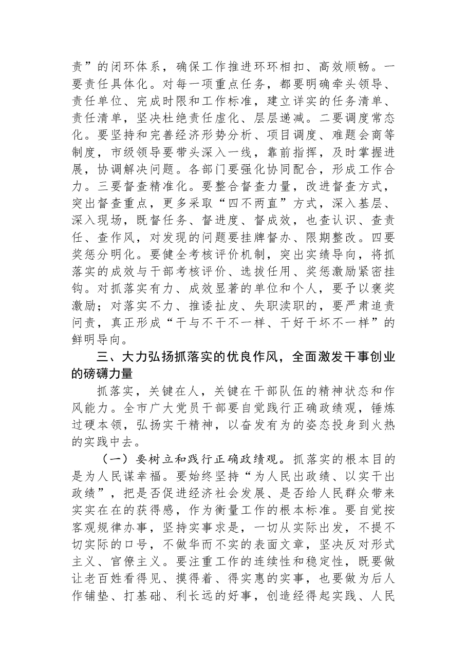 XX市委书记在市委经济工作会议二次会议上的讲话.docx,第4页预览