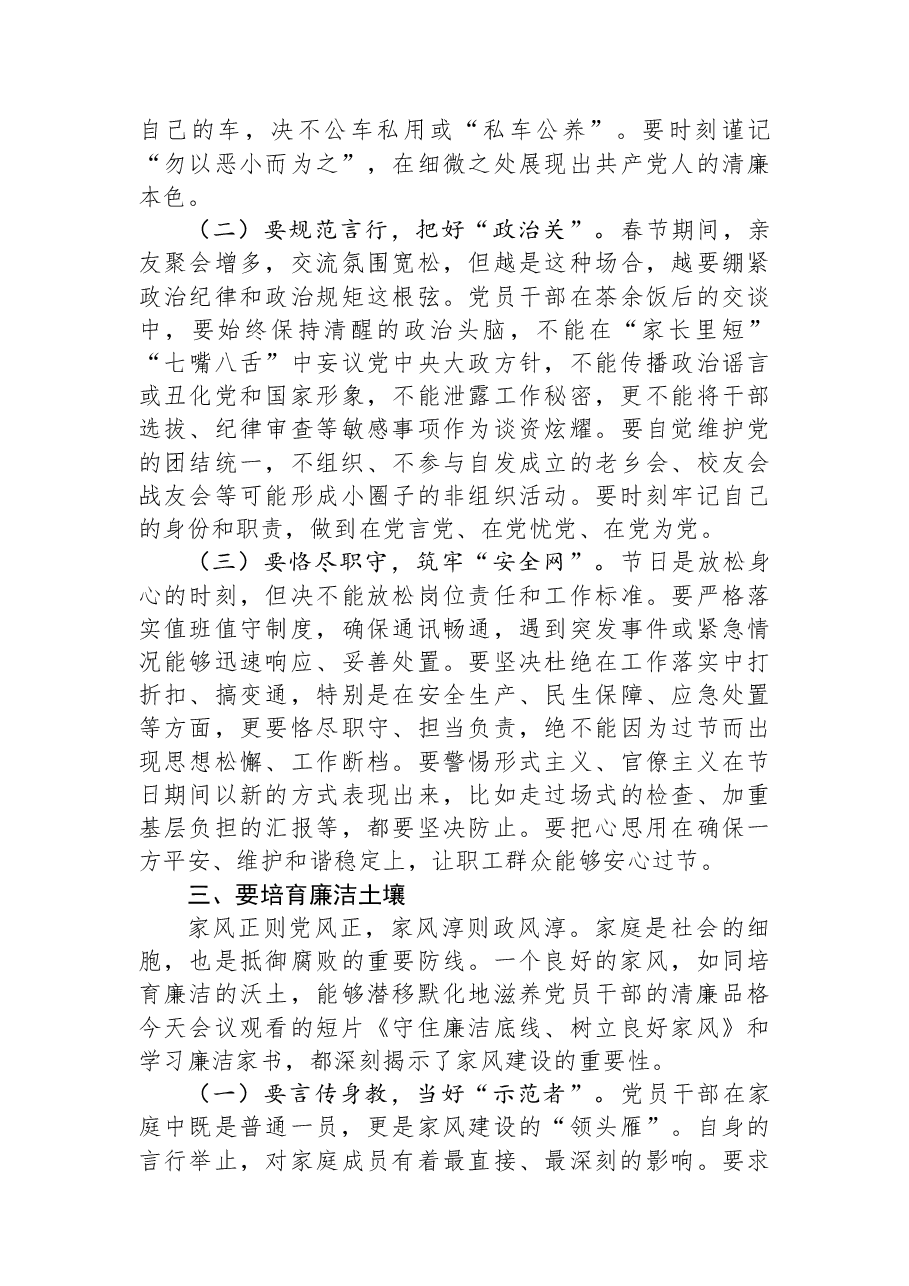 公司党支部纪检委员在2026年元旦春节节前廉政教育会上的讲话.docx，第3页预览