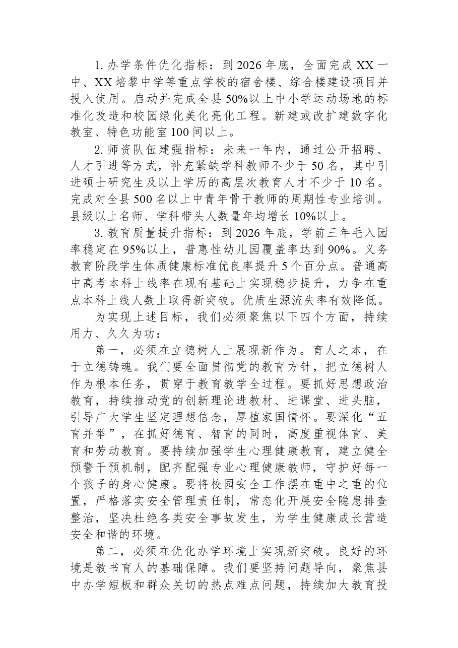 在XX县教育提质行动推进会议上的讲话.docx,第4页预览