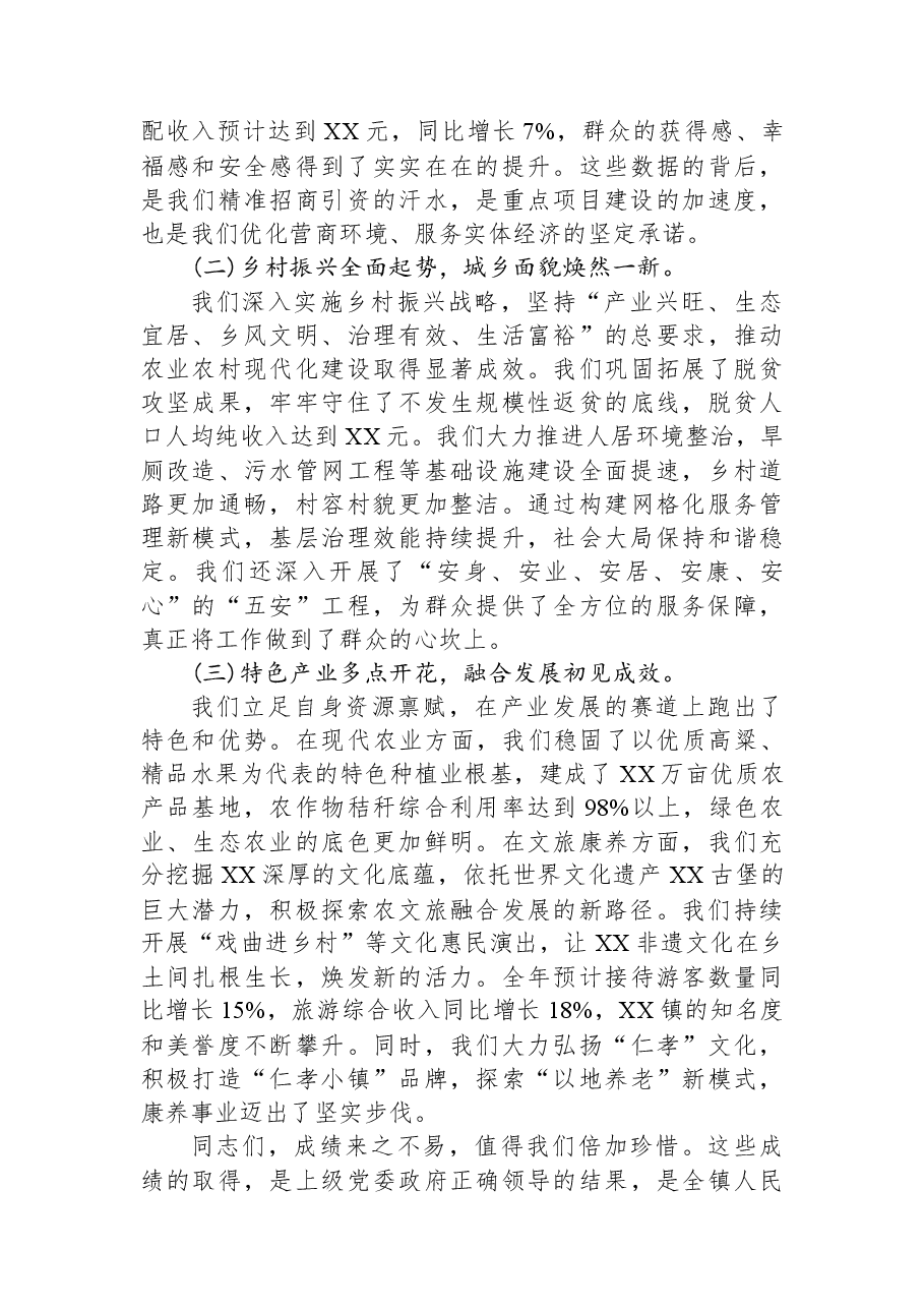 在XX镇2026年度重点工作务虚会议上的讲话.docx,第2页预览