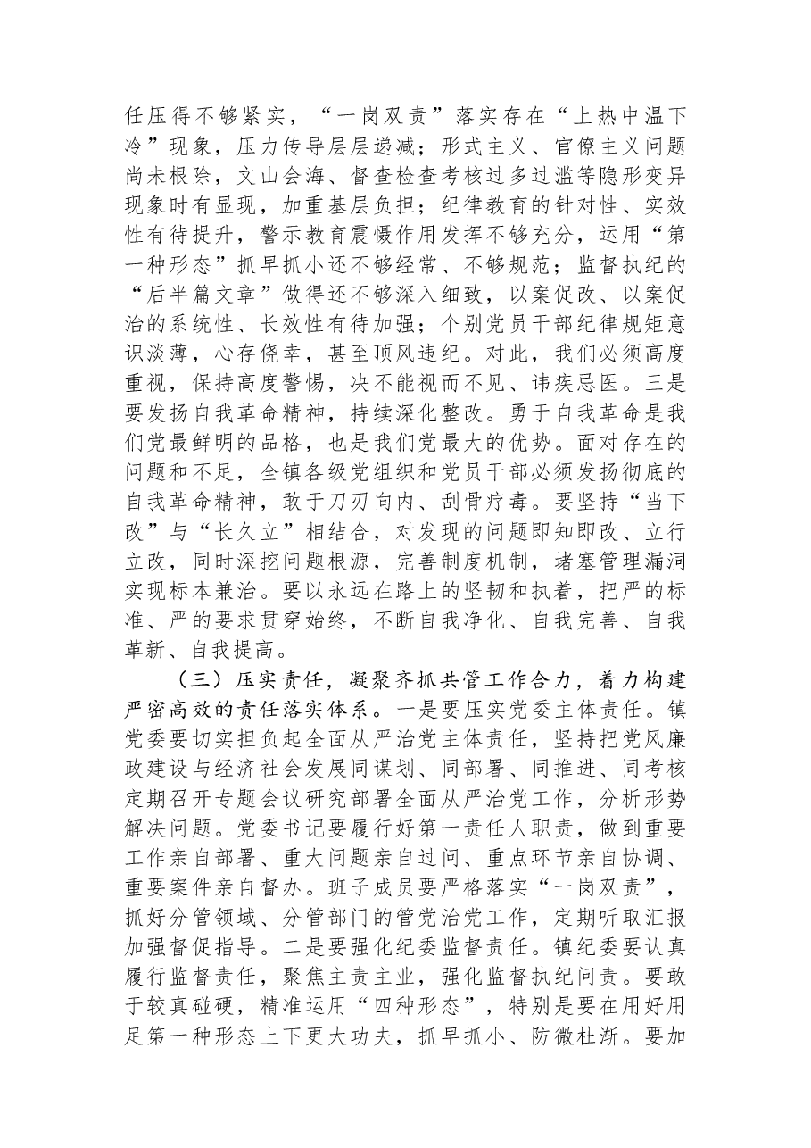 在2025年镇全面从严治党暨党风廉政建设专题会议上的讲话.docx,第3页预览