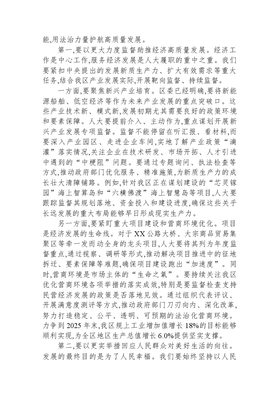 在XX区人大常委会党组扩大会议上的讲话.docx,第3页预览
