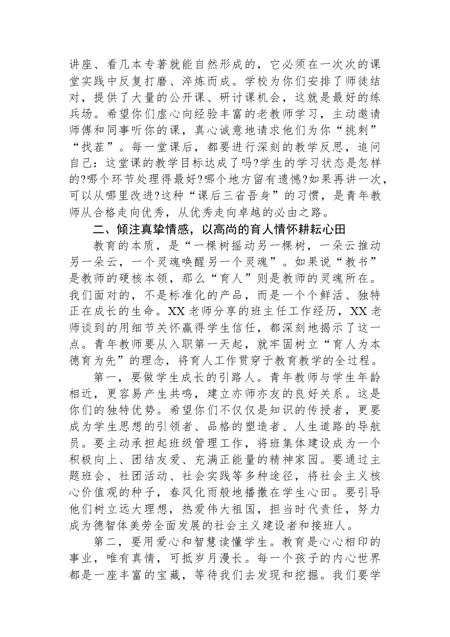 在XX中学2025年青年教师座谈会上的讲话.docx,第3页预览