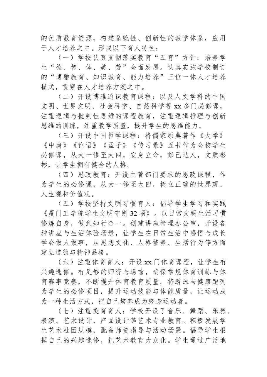 在全体教职工大会上的讲话.docx,第2页预览