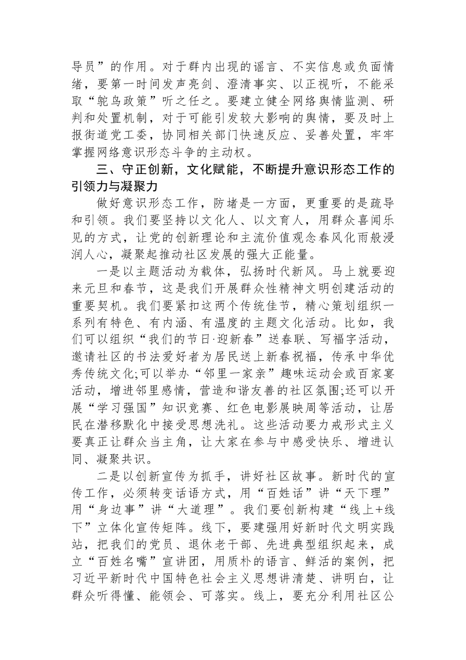 在XX社区党总支“夯实意识形态阵地赋能社区治理提质”专题会议上的讲话.docx,第4页预览