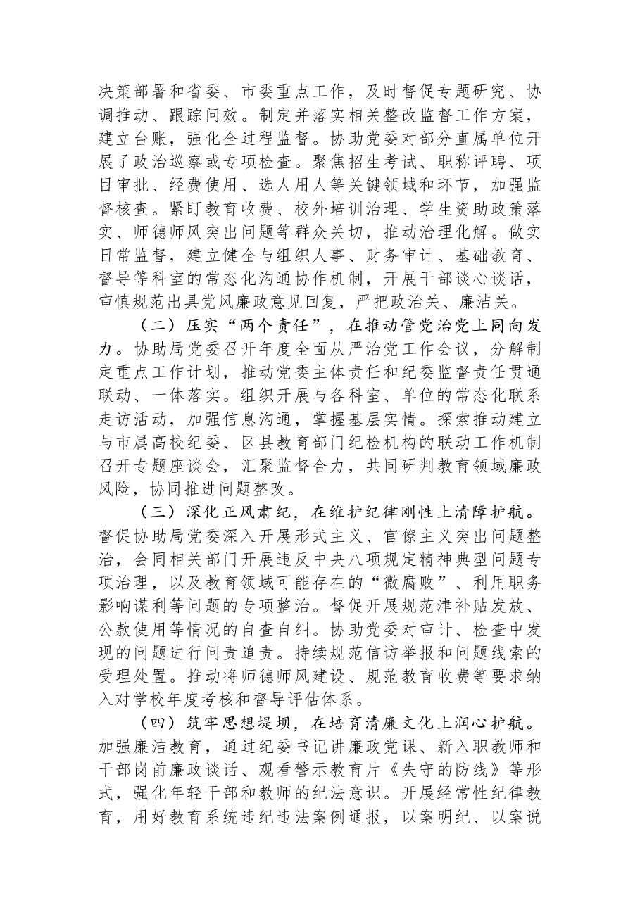 在市教育局全面从严治党和党风廉政建设工作会议上的讲话.docx,第2页预览