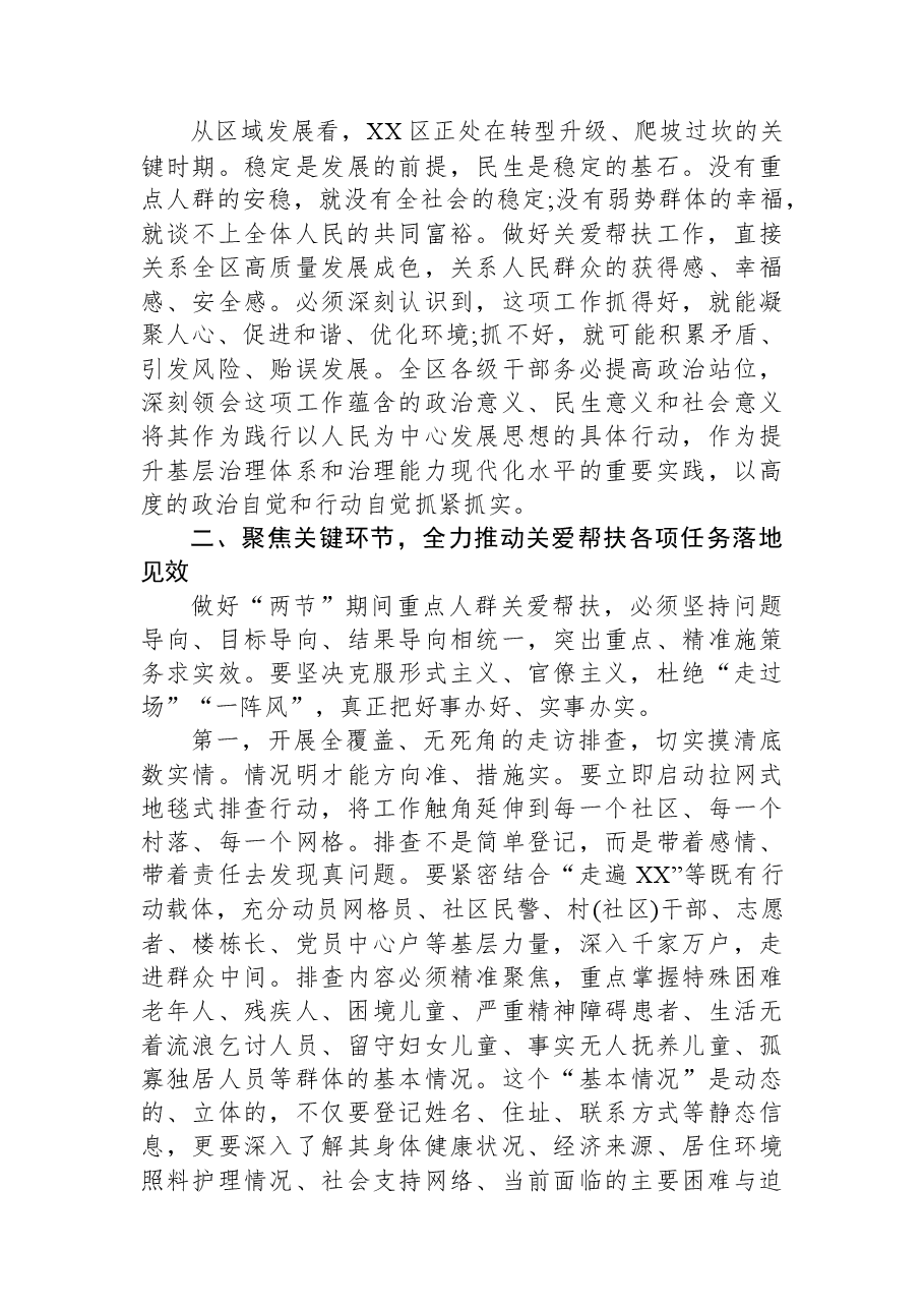 在XX区重点人群关爱帮扶专项工作组调度推进会上的讲话.docx，第2页预览