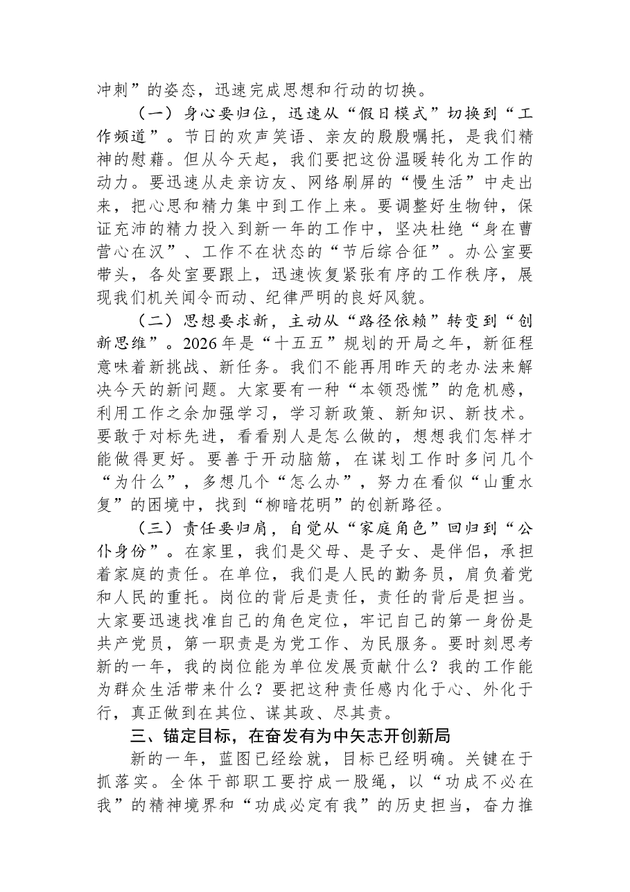 在2026年元旦节后收心会上的讲话.docx,第3页预览