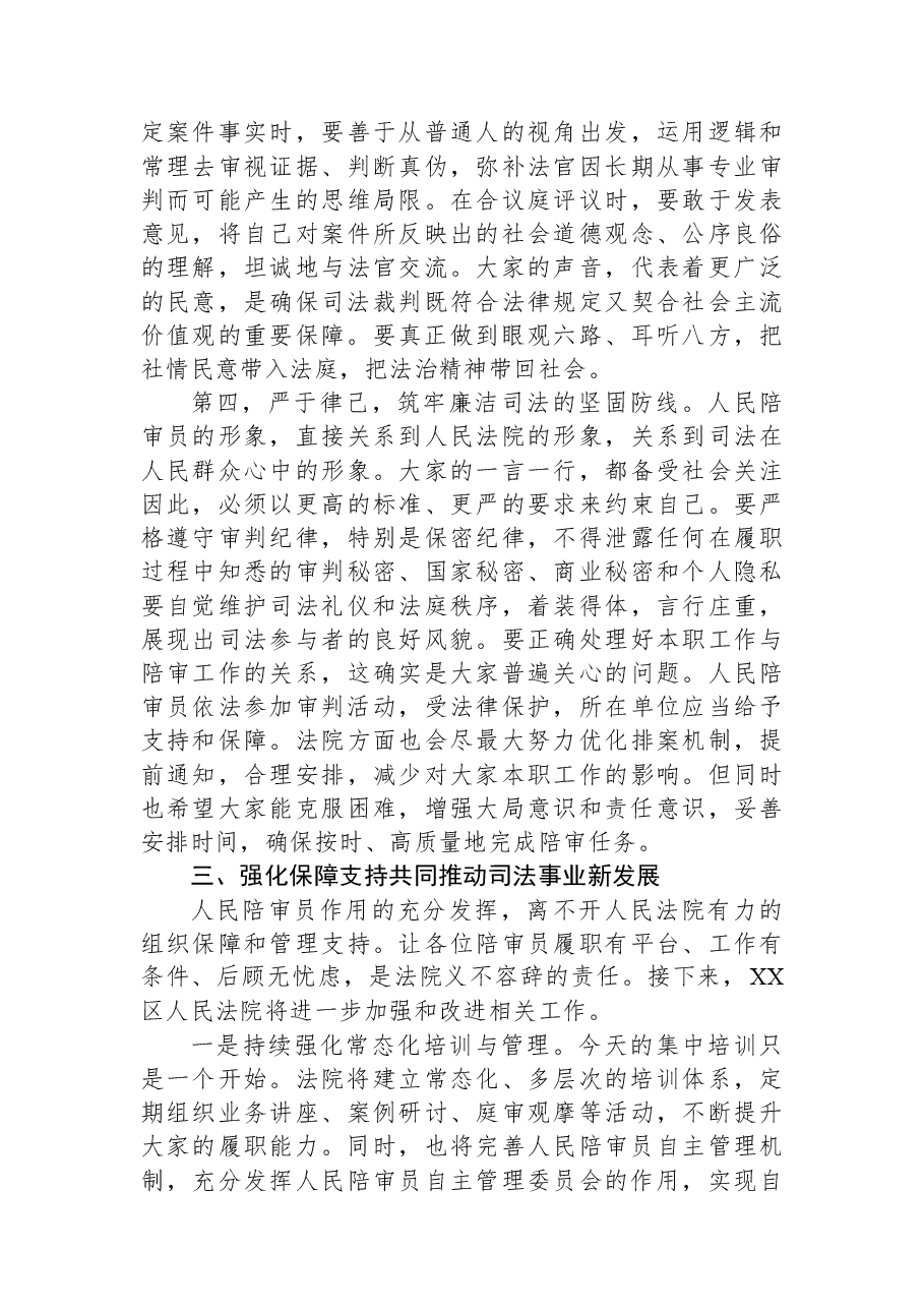 在XX区人民法院新任人民陪审员培训班上的讲话.docx,第4页预览