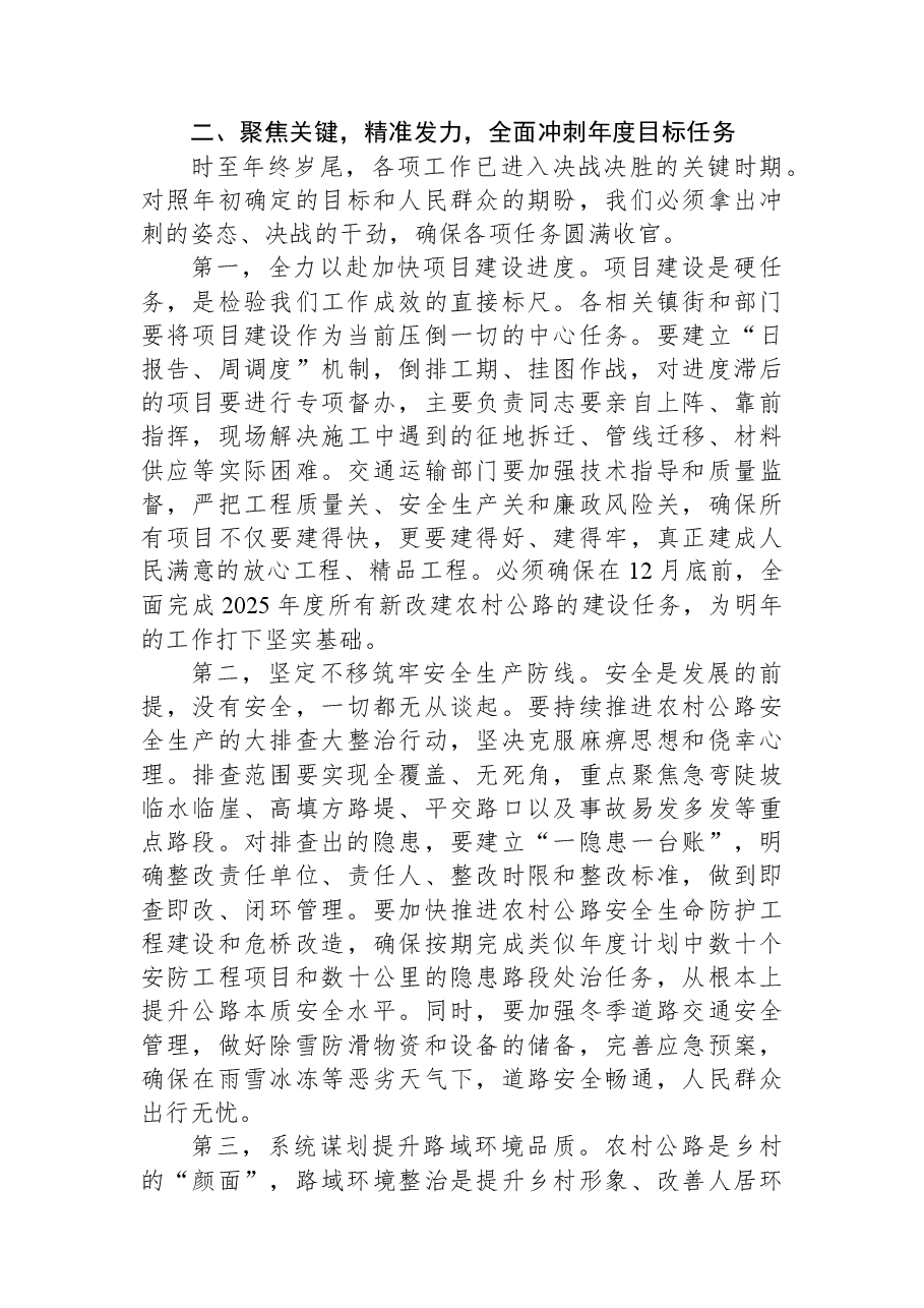 在XX市农村公路工作推进会上的讲话.docx,第3页预览