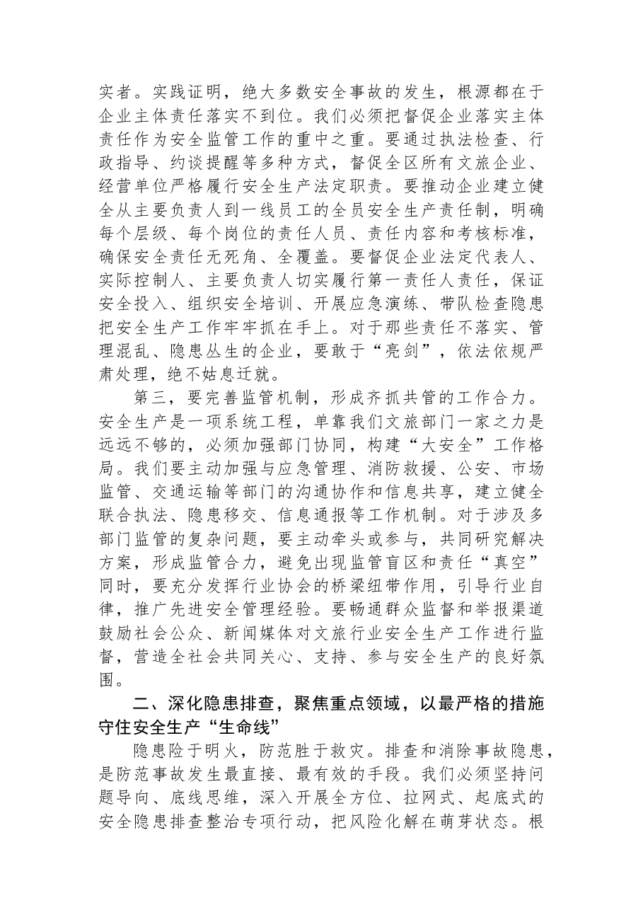 在XX区文化广电和旅游局安全生产专题会议上的讲话.docx,第3页预览