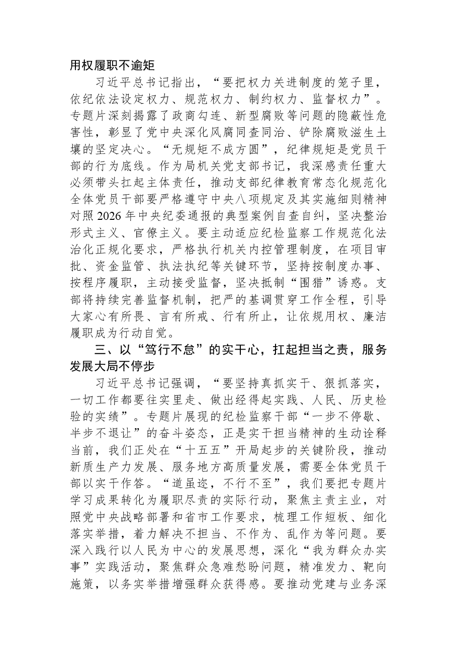 在机关党支部集体观看《一步不停歇半步不退让》专题片活动上的讲话.docx,第2页预览