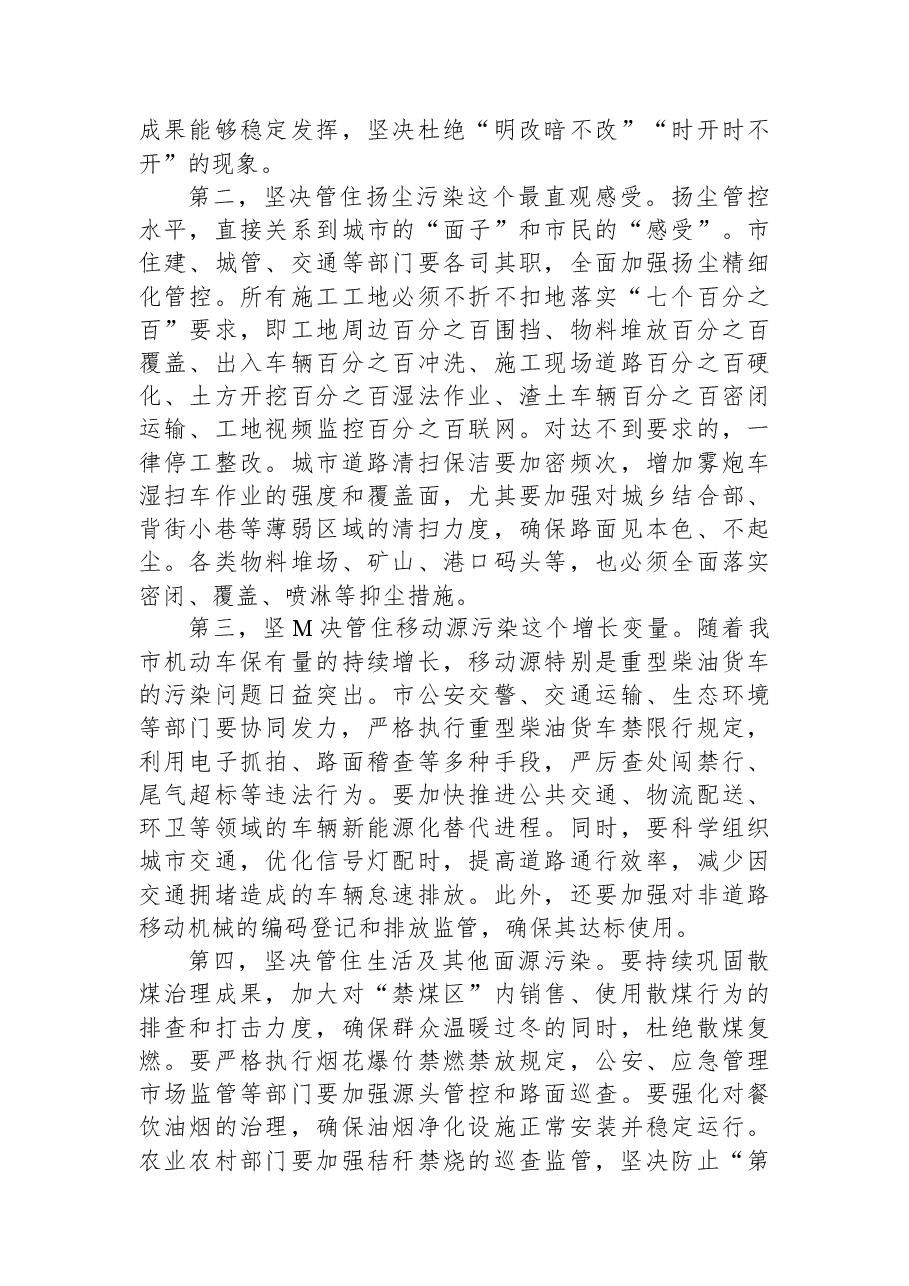 在XX市大气污染防治攻坚工作调度会上的讲话.docx,第4页预览