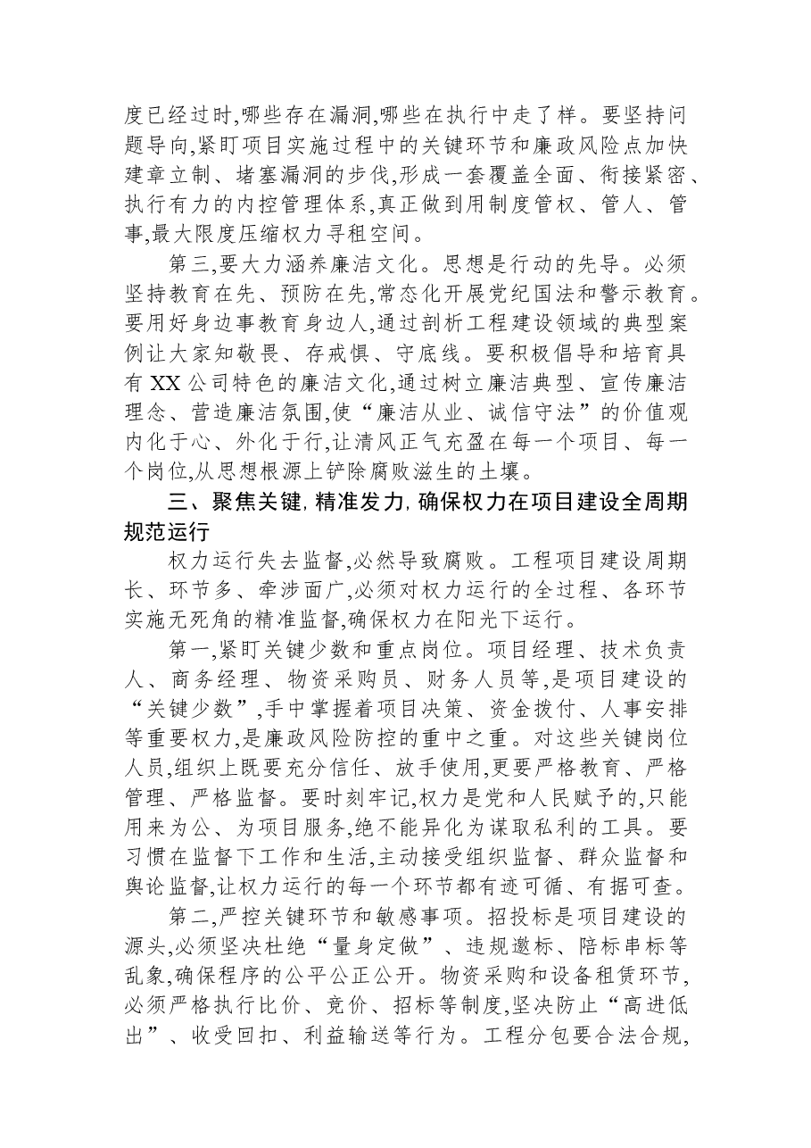 在XX公司2026年项目开复工前集体廉政谈话会上的讲话.docx,第3页预览