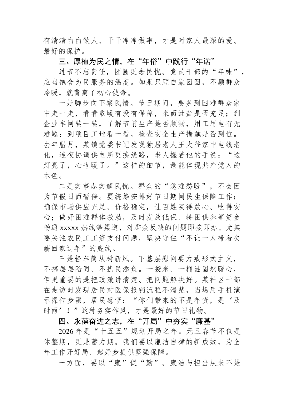 (10篇)在2026年元旦春节前党员干部廉政谈话会上的讲话材料汇编.docx,第4页预览