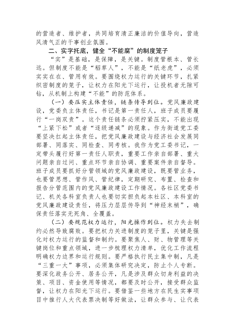 街道党工委书记在元旦春节节前廉政讲堂暨党风廉政建设工作会议上的讲话.docx,第3页预览