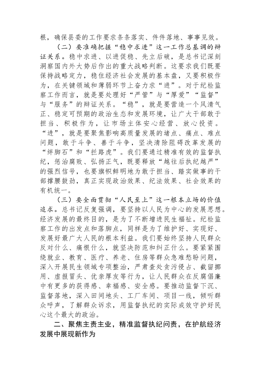 在2026年县纪委常委会暨县监察委员会会议上的讲话.docx,第2页预览