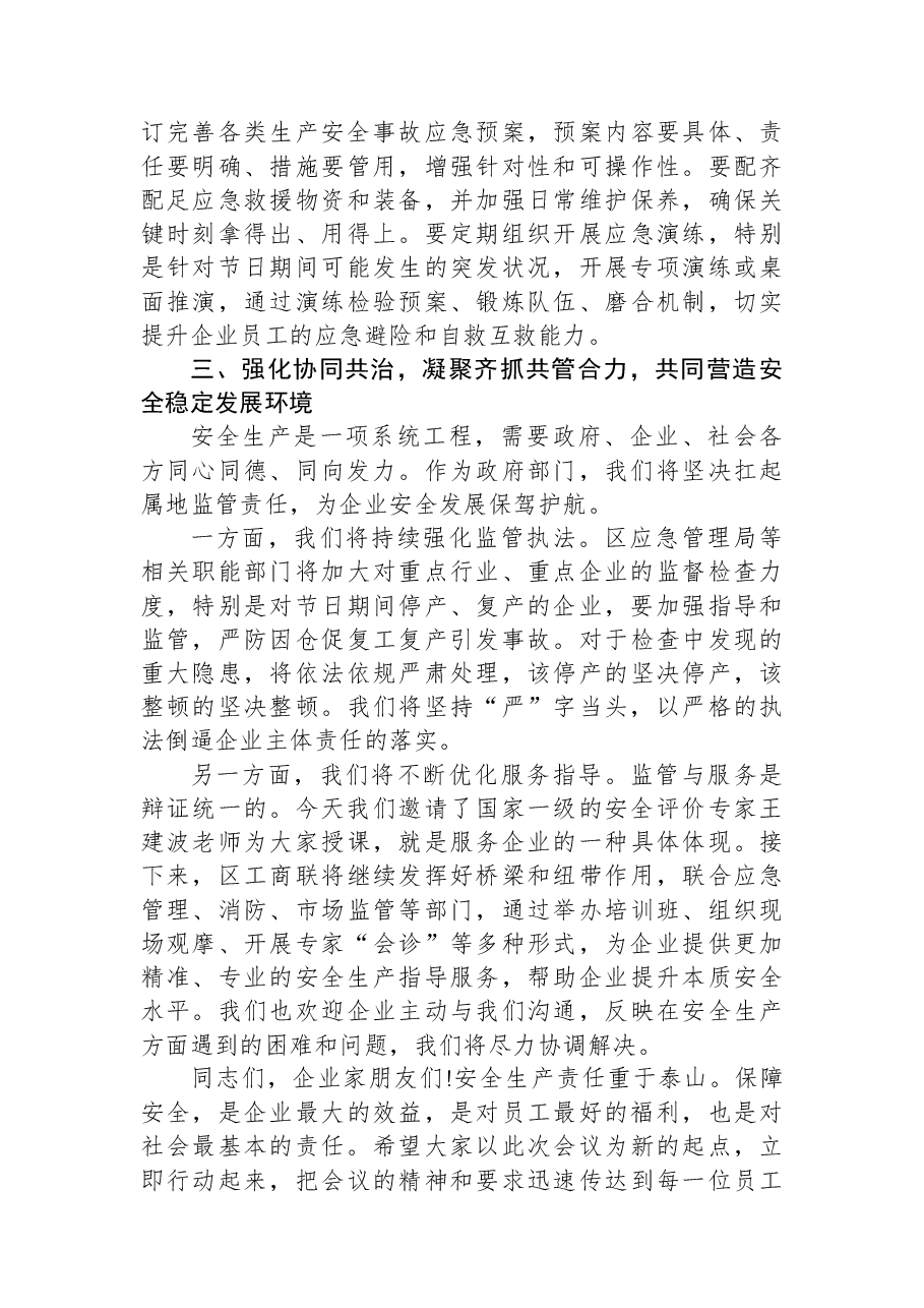 在XX区应急管理局节前事故警示教育专题会议上的讲话.docx,第4页预览