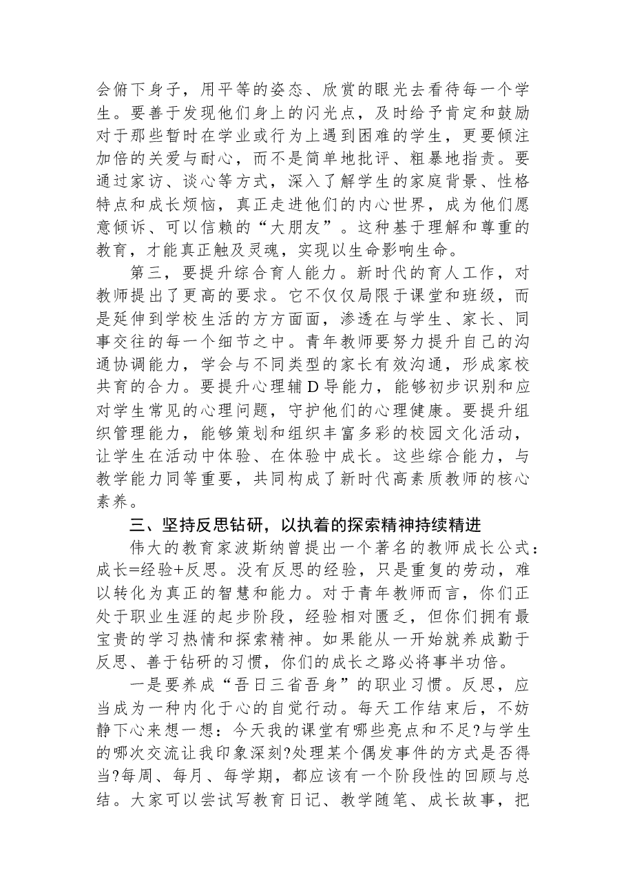 在XX中学2025年青年教师座谈会上的讲话.docx,第4页预览