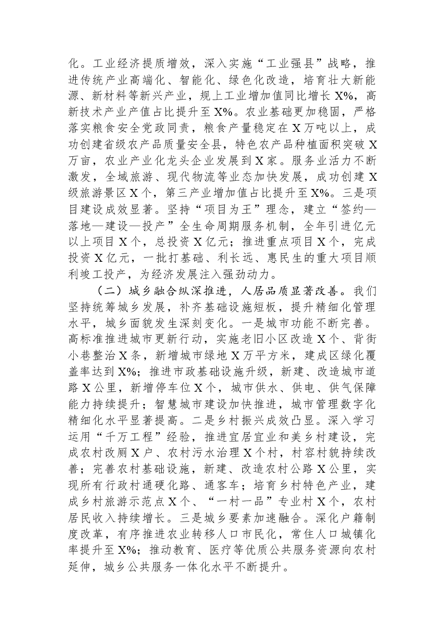 在2026年县政府全体(扩大)会议上的讲话.docx,第2页预览