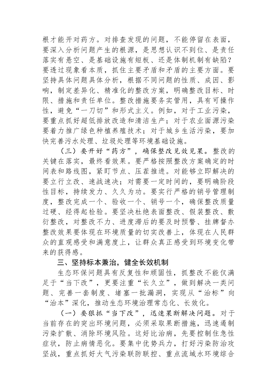 在全县生态环保问题整改工作推进会上的讲话.docx，第3页预览