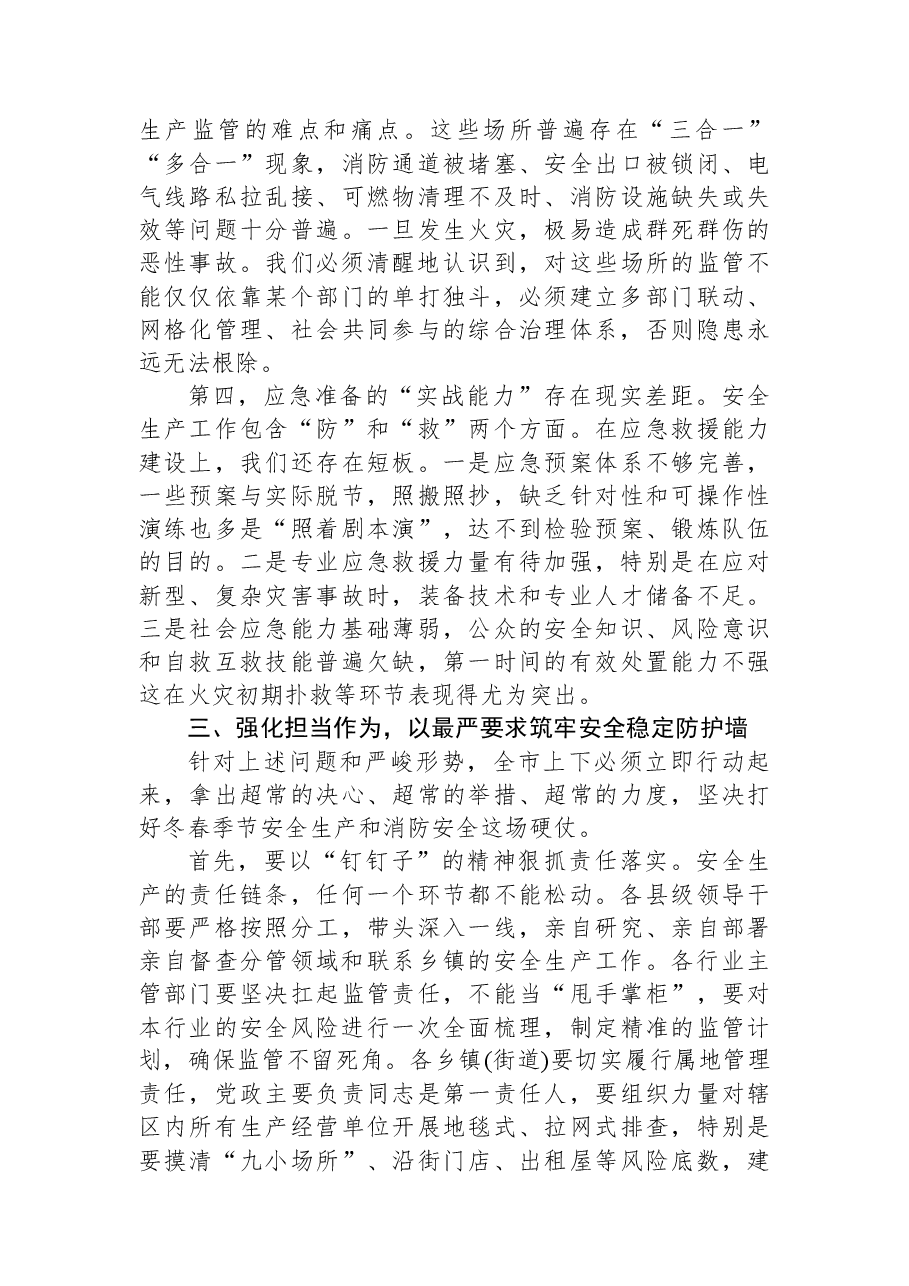 在XX市全市安全生产暨消防安全工作推进会上的讲话.docx,第4页预览