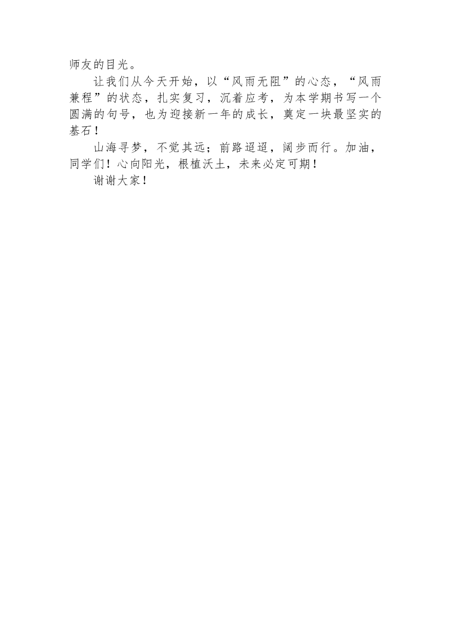 在2025-2026学年度秋季学期第十九周升旗仪式上的讲话.docx,第3页预览