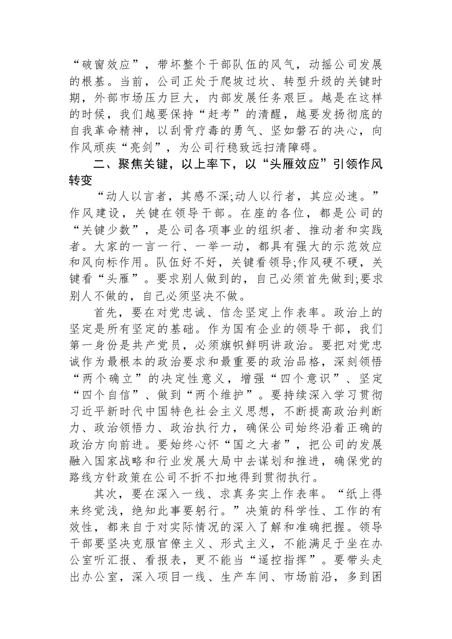 在XX公司领导干部党风廉政教育专题学习会上的讲话.docx,第3页预览