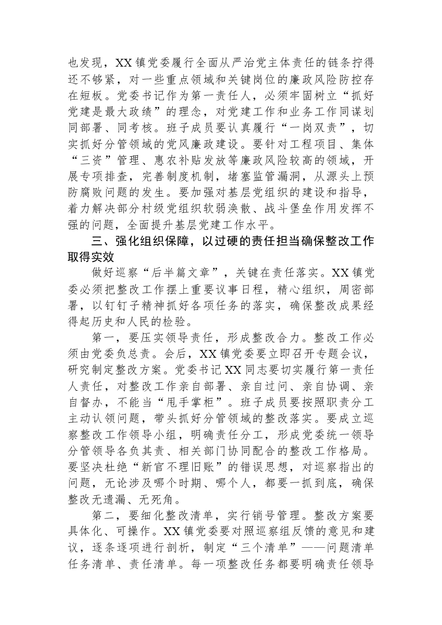 在XX县委第一巡察组巡察XX镇党委情况反馈会议上的讲话.docx，第4页预览