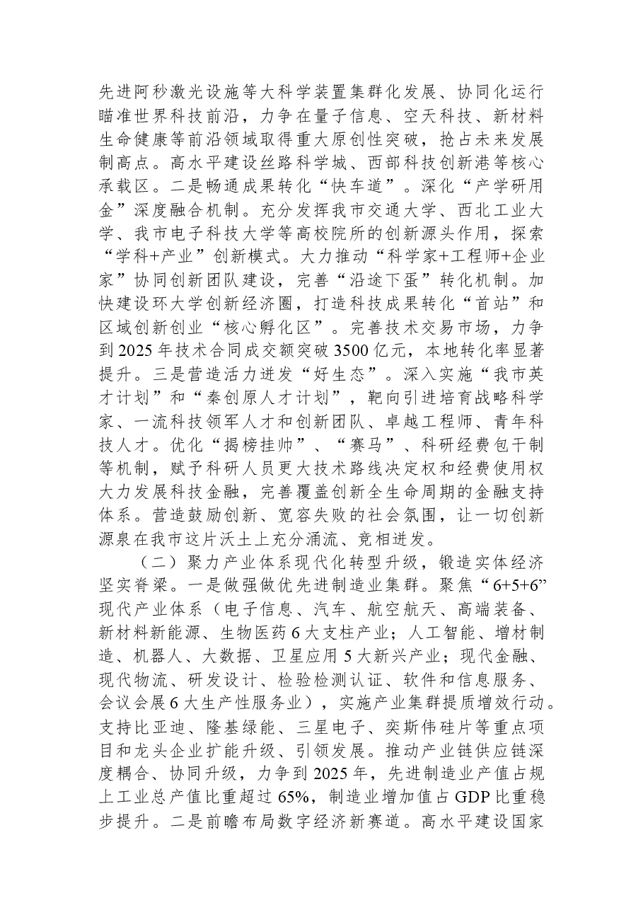 在全市深入学习贯彻全会精神宣讲报告会上的讲话.docx,第4页预览