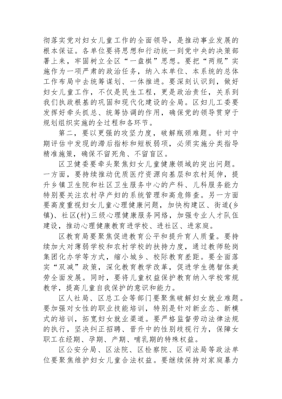 在XX区2025年度妇女儿童工作暨“两规”工作推进会议上的讲话.docx,第4页预览