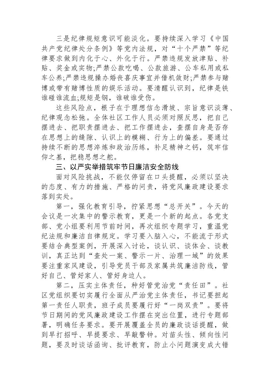 在XX社区节前党风廉政教育学习会上的讲话稿.docx,第3页预览
