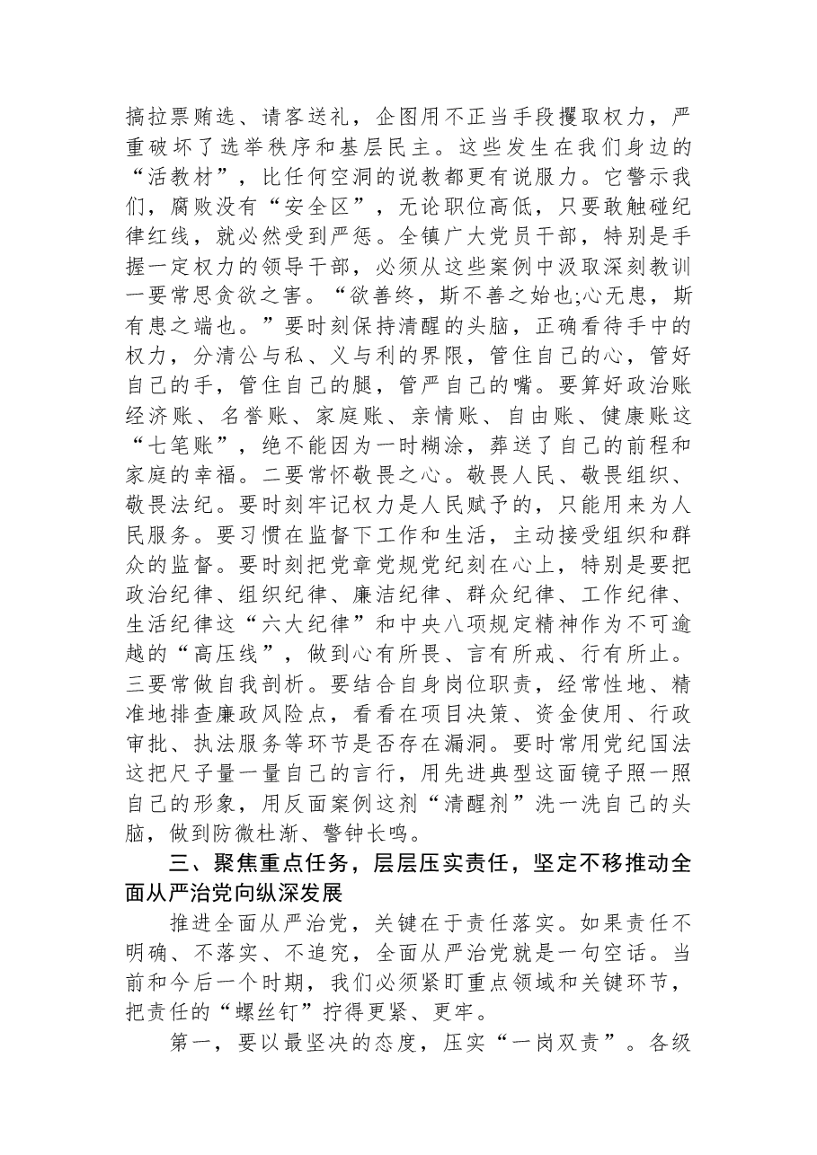 在全镇2025年第四季度党风廉政建设集体约谈暨警示教育大会上的讲话.docx,第4页预览