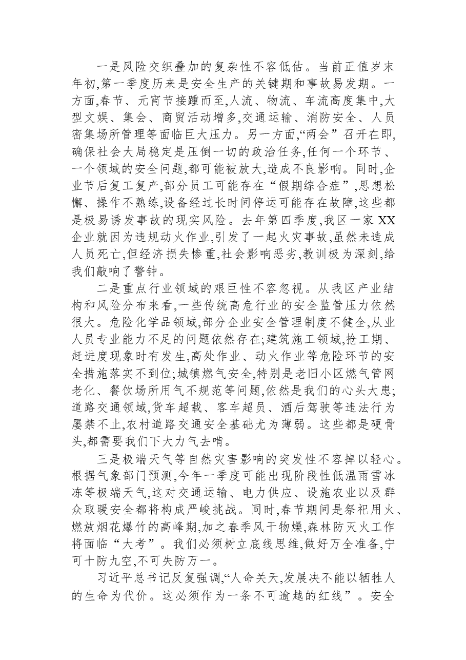 在XX区一季度安全生产工作会议暨“两节”“两会”期间安全隐患排查整治部署会议上的讲话.docx,第2页预览