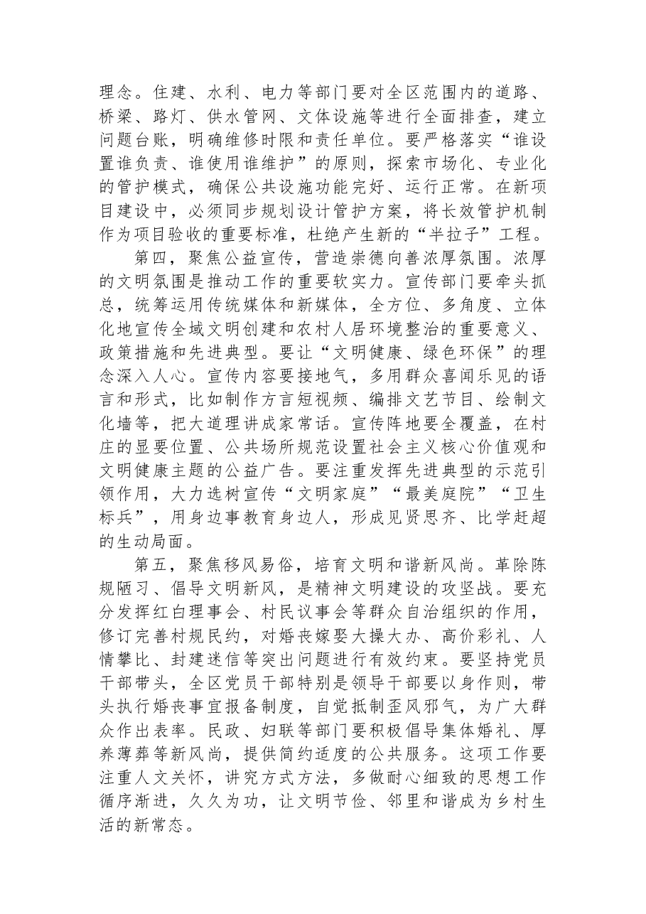 在2025年度全区全域文明创建和农村人居环境整治工作推进会议上的讲话.docx,第4页预览