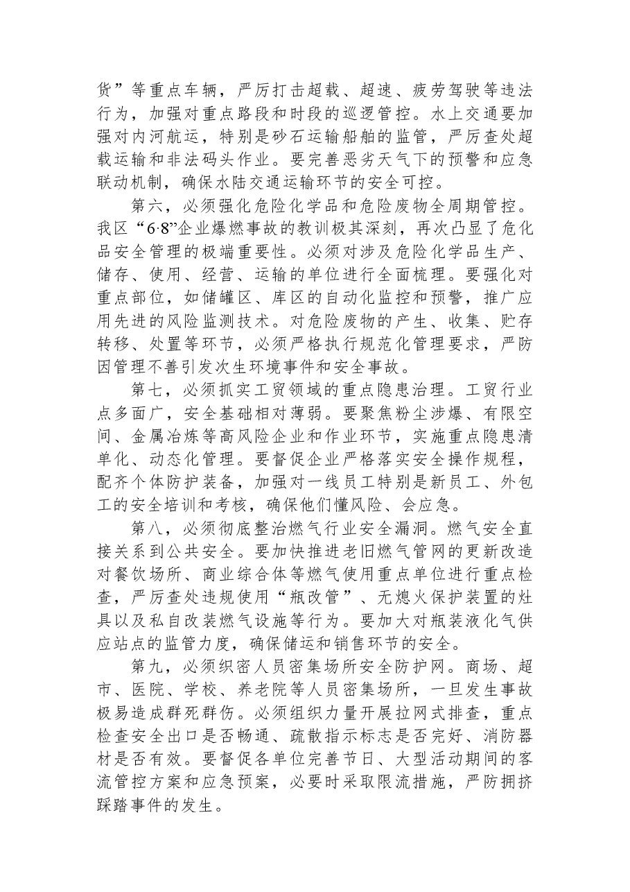 在XX区安全生产及消防工作专题会上的讲话.docx,第4页预览