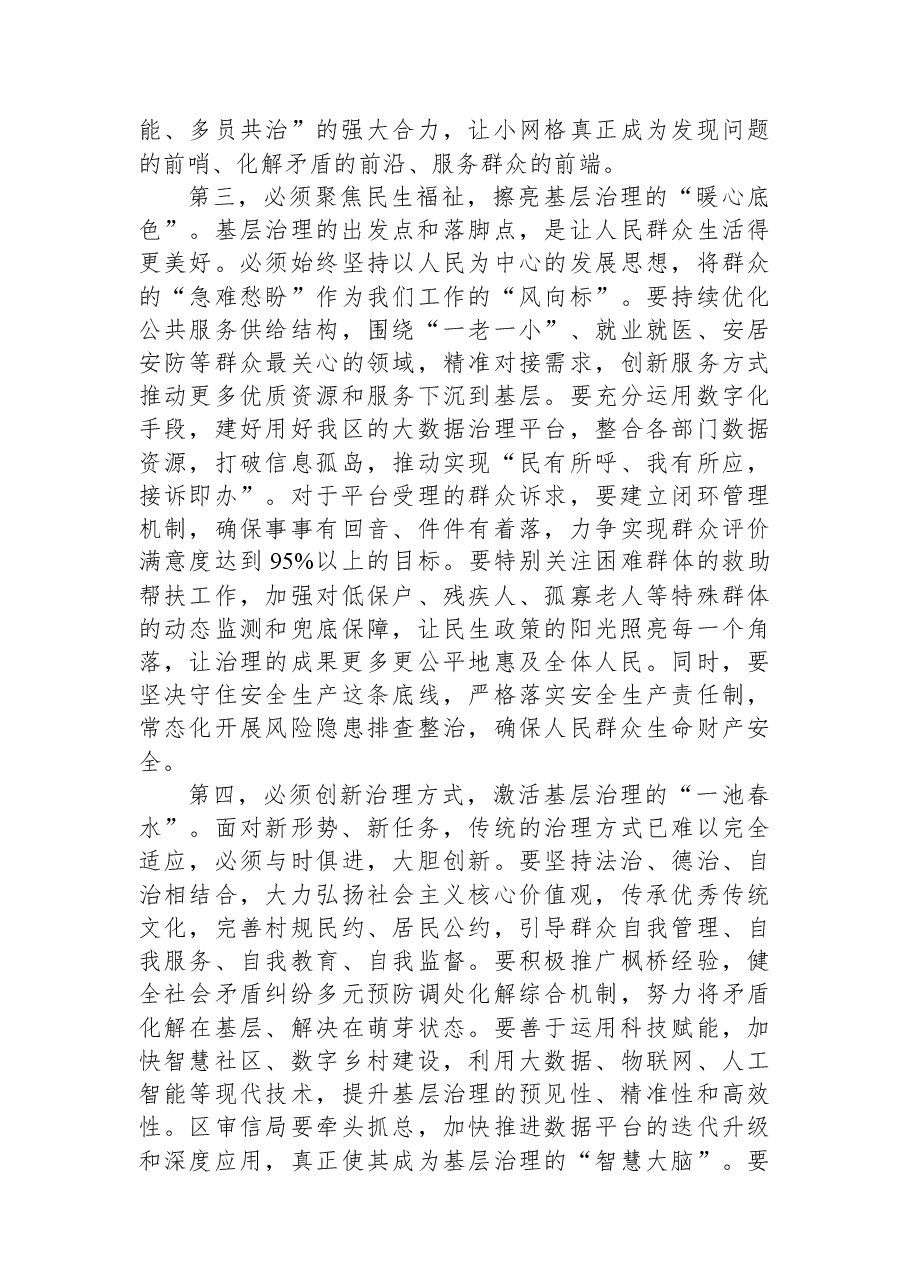 在2025年区委党建引领基层高效能治理工作推进会议上的讲话.docx,第4页预览