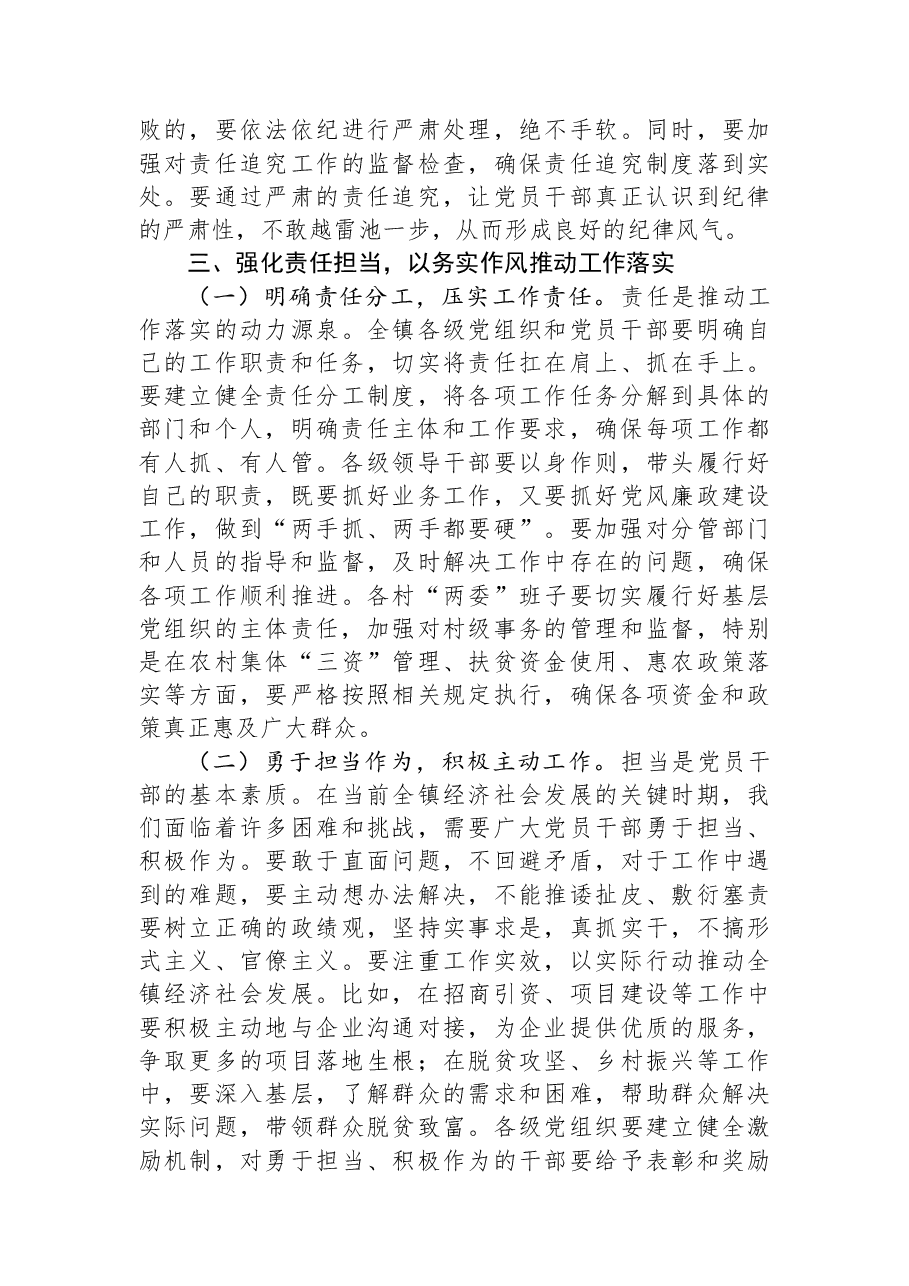 在镇2026年第一季度廉政约谈会议上的讲话.docx,第4页预览