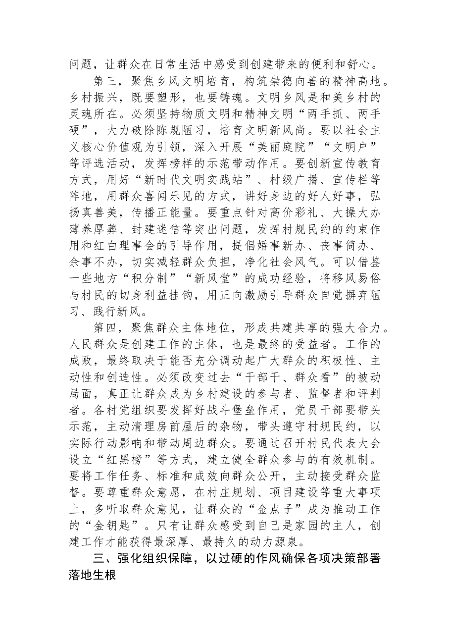 在XX实验区全域文明创建和农村人居环境整治工作推进会议上的讲话.docx,第4页预览