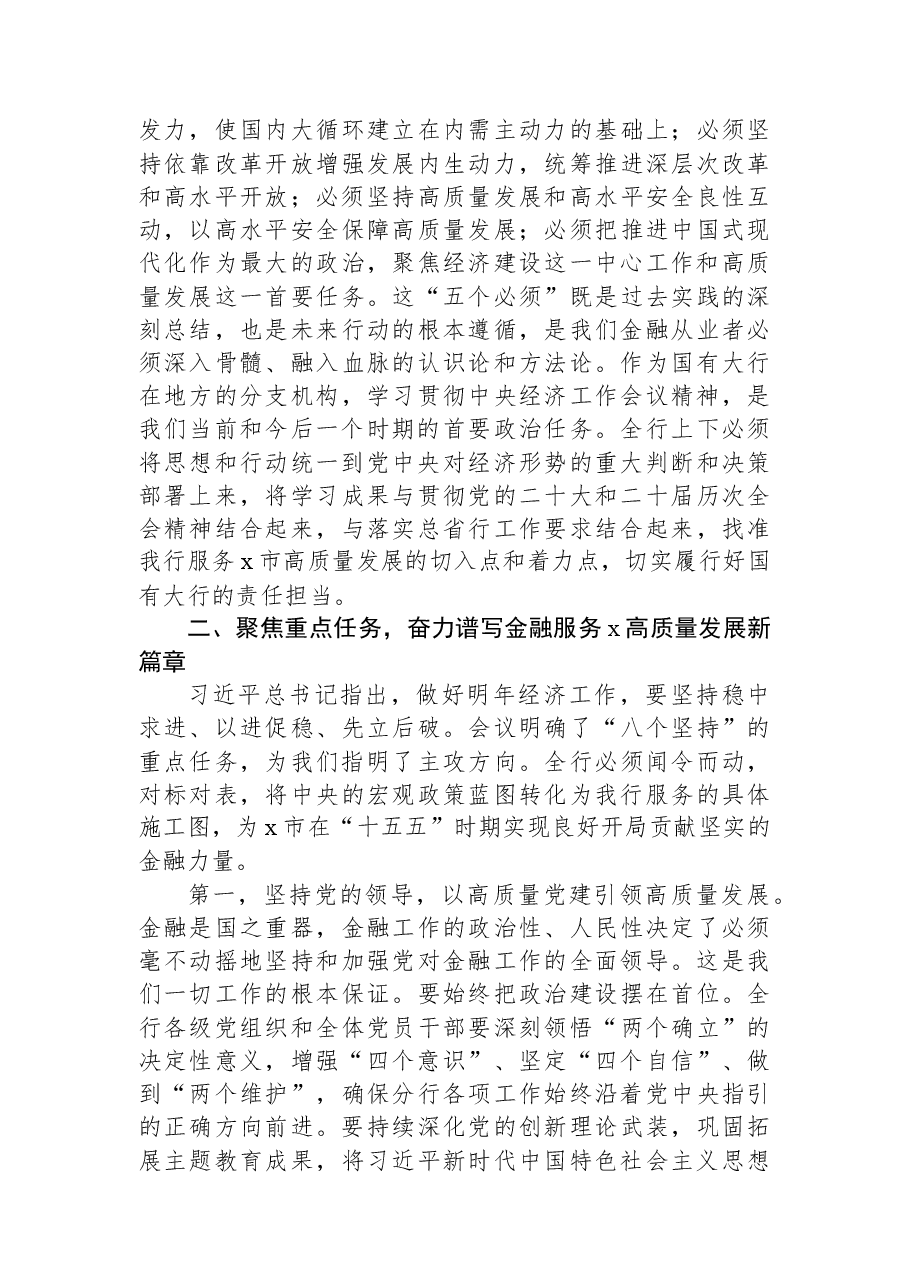 (4篇)在传达学习中央经济工作会议精神上的讲话材料汇编.docx,第3页预览