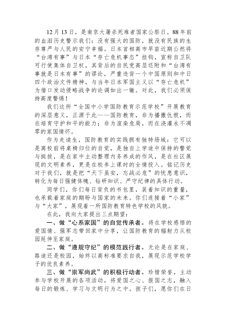 连接家门与校门,走实爱国强军路——在某中学学生思政主题课上的讲话.docx,第2页预览