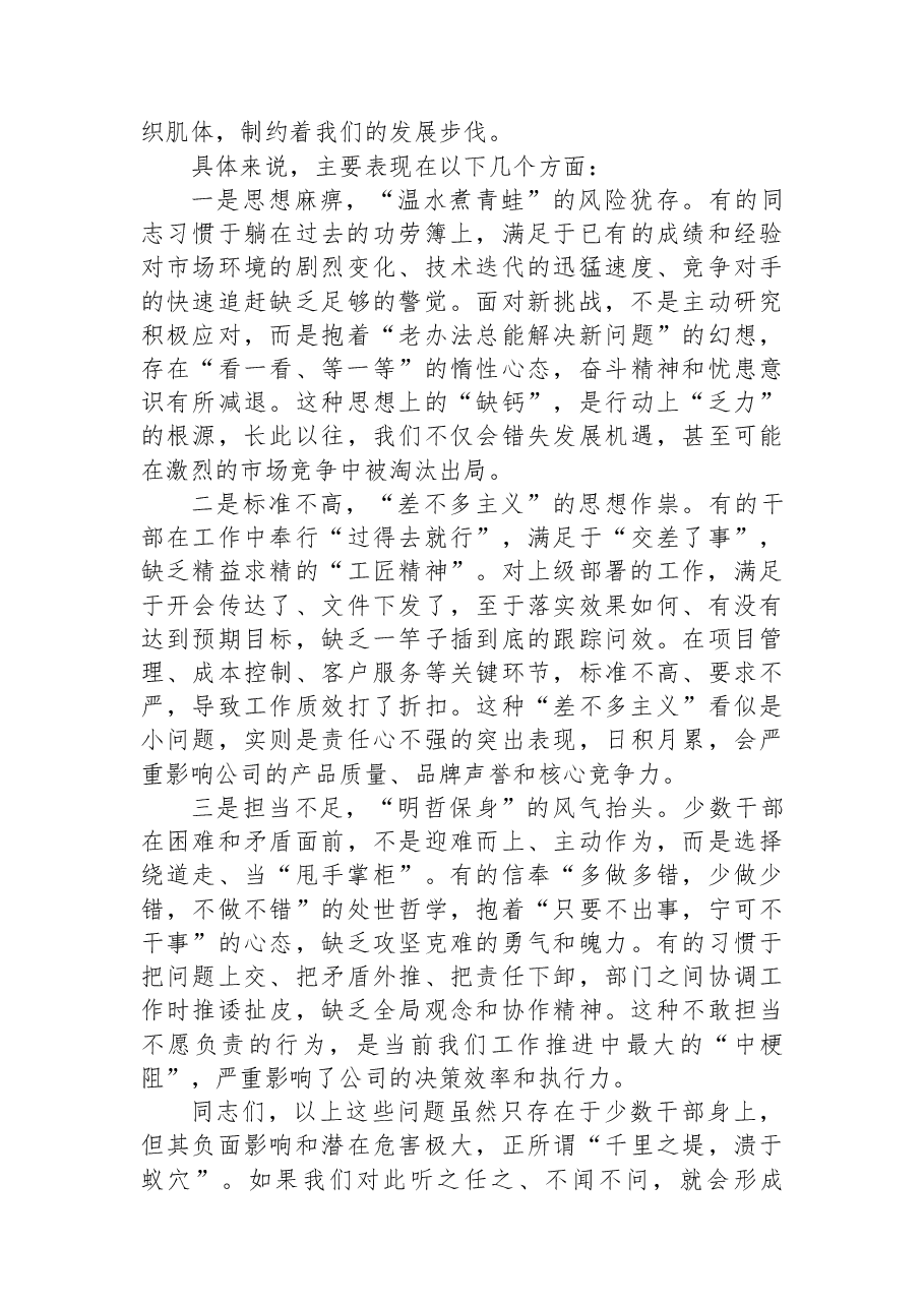 在XX公司领导干部党风廉政教育专题学习会上的讲话.docx,第2页预览