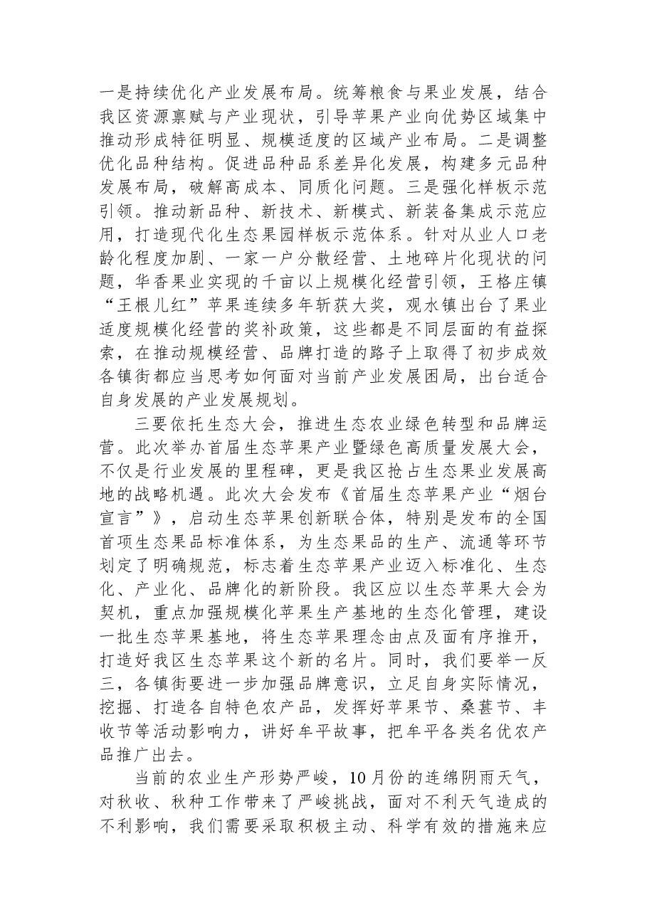 XX区副区长路朋锟在苹果产业高质量发展现场观摩会议上的讲话.docx,第2页预览